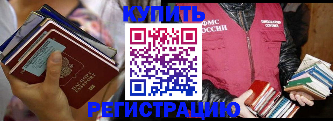 временная регистрация купить в Электрогорске