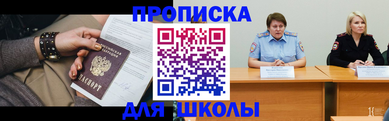 прописка ребенка в Электрогорске