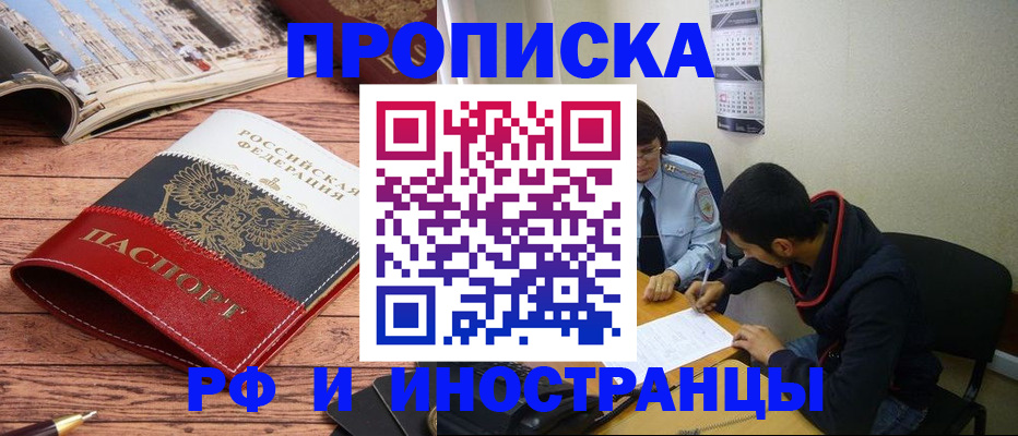 прописка для военкомата в Электрогорске