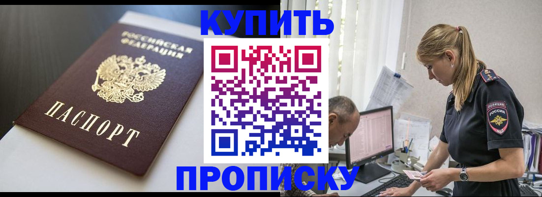 временная регистрация в квартире в Электрогорске