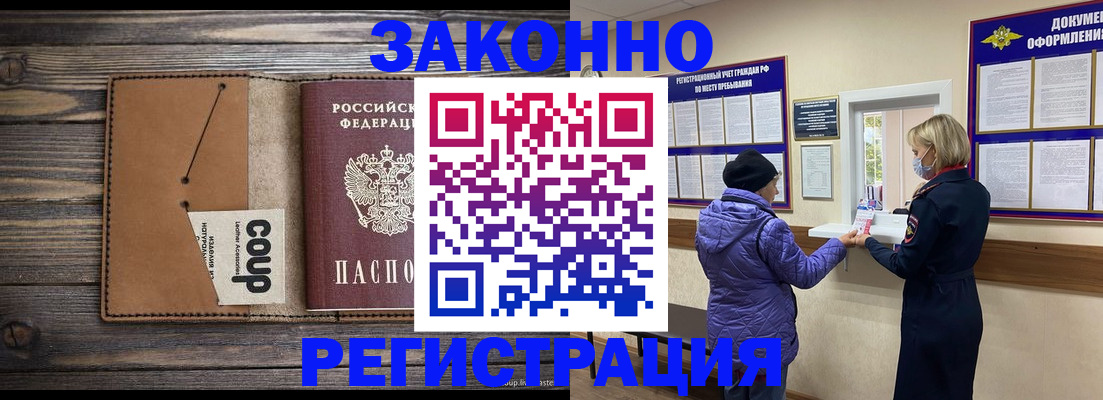 временная прописка в Электрогорске